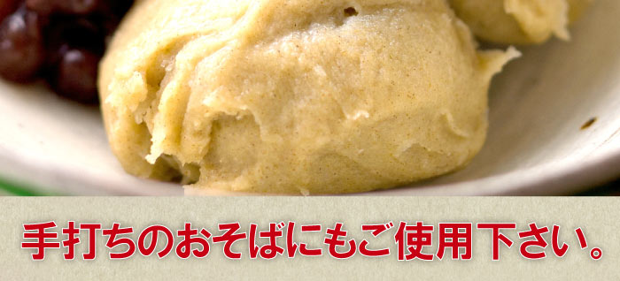 そば粉