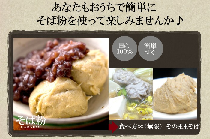 そば粉
