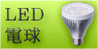 LED�ŵ�