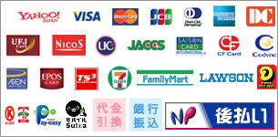 クレジット/代金引換/銀行振込/NP後払い(コンビニ払い )