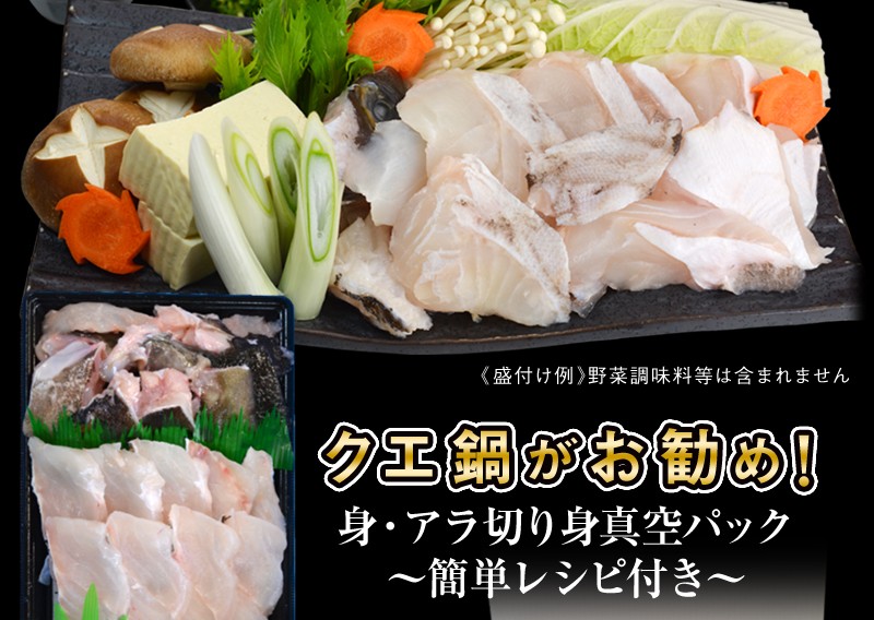 アラ鍋セット