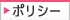 �ץ饤�Х����ݥꥷ��
