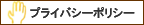 �ץ饤�Х����ݥꥷ��