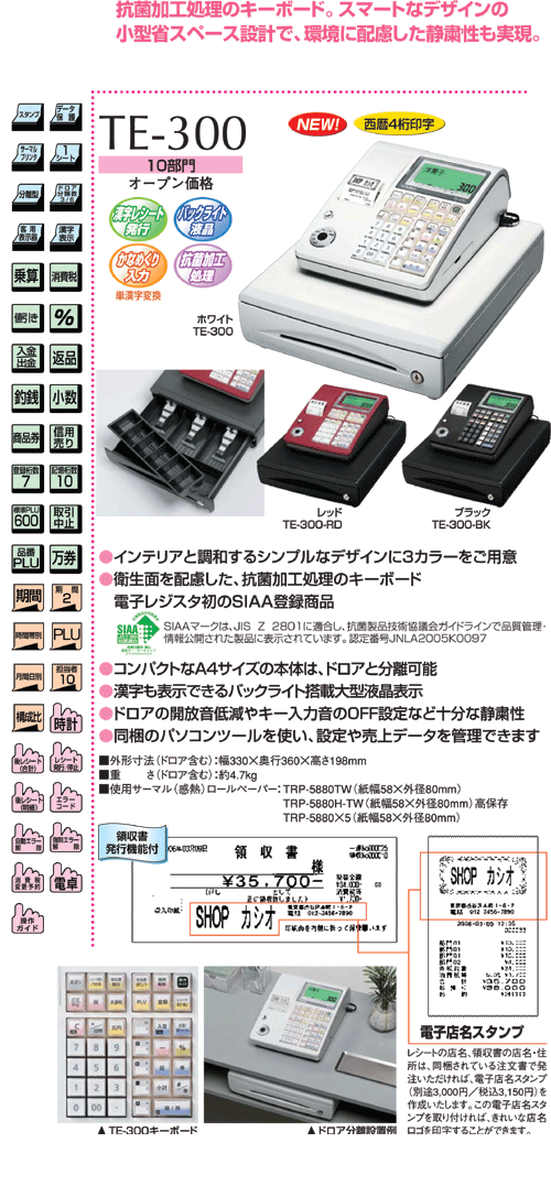 TE-300商品説明
