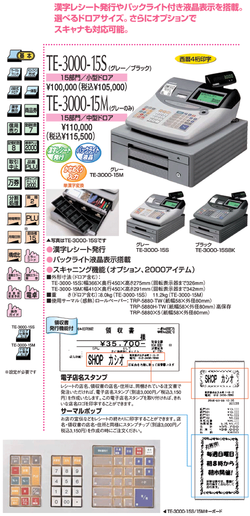 TE-3000-15S商品説明
