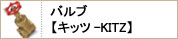 �Х�֡ڥ��å�-KITZ-��