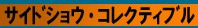 SIDESHOW�������ɥ��祦 ���쥯