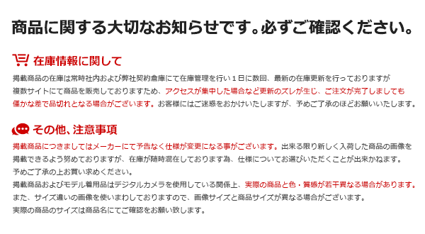 ご購入の注意点
