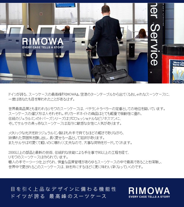 【Yahoo!ショッピング】RIMOWA「リモワ」商品リスト