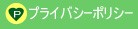 �ץ饤�Х����ݥꥷ��
