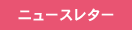 �˥塼���쥿����������