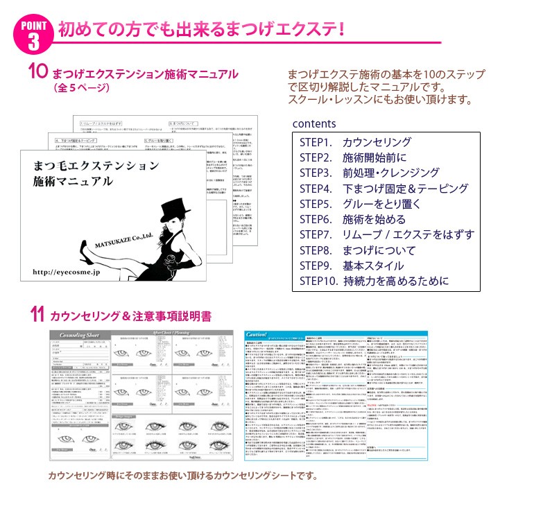 施術マニュアル説明