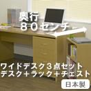 ����80cm�磻�ɥǥ���3�����å�