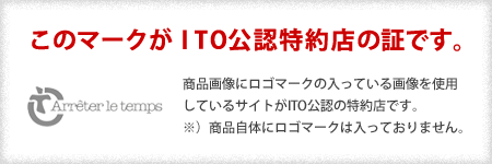 アレテレトーン/正規品/I.T.O/AP
