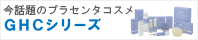 GHC �ץ饻�󥿥�����