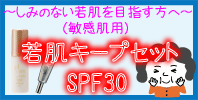 �ڤ����к��ˡ��ۼ�ȩ�����ץ��å� ��SPF30��