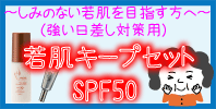 �ڤ����к��ˡ��ۼ�ȩ�����ץ��å� ��SPF50��