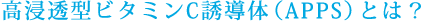 �⿻Ʃ���ӥ��ߥ�CͶƳ�Ρ�APPS�ˤȤϡ�