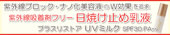 �ץ饹�ꥹ�ȥ�UV�ߥ륯