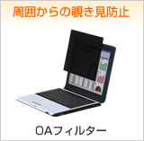 OA�ե��륿��