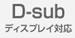 D-sub�ǥ����ץ쥤�б�