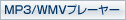 MP3/WMA�ץ졼�䡼
