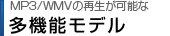 MP3/WMV�κ�������ǽ��¿��ǽ��ǥ�