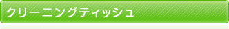 ���꡼�˥󥰥ƥ��å���