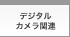 �ǥ����륫����Ϣ