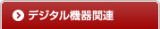 �ǥ����뵡���Ϣ