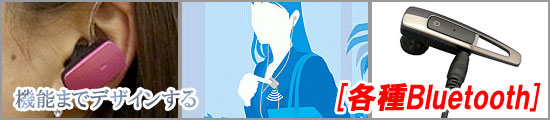 ��������Bluetooth�פ�Ϥ�褦��