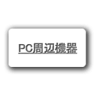 PC���յ���