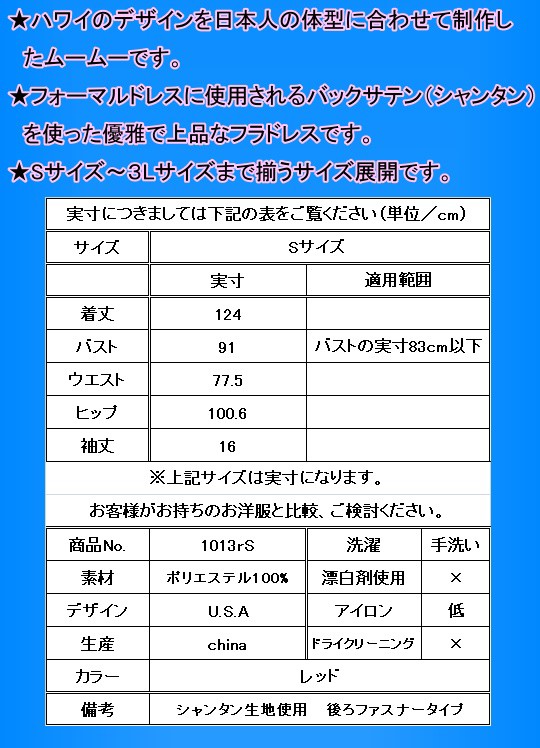 フラダンス衣装