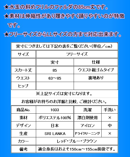 フラメンコ衣装