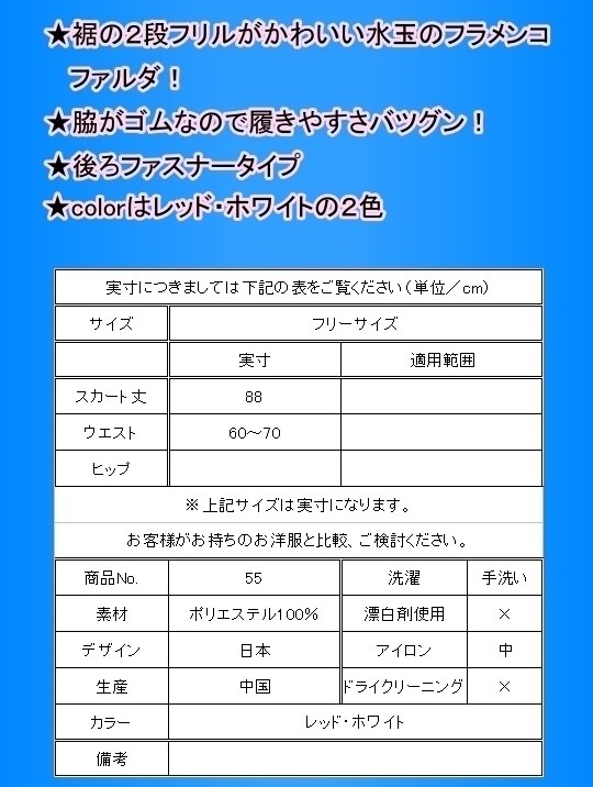 フラメンコ衣装