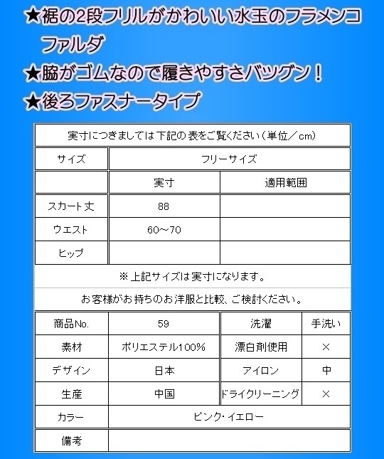 フラメンコ衣装