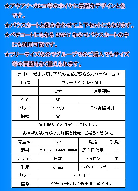 フラダンス衣装