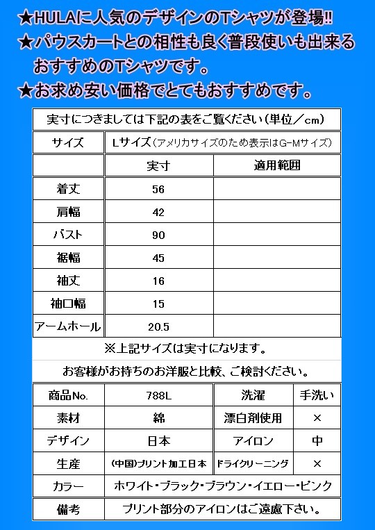 フラダンス衣装