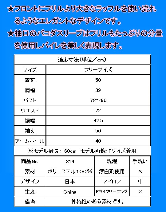 フラメンコ衣装