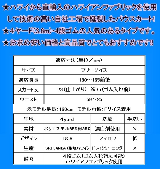 フラダンス衣装