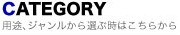 CATEGORY