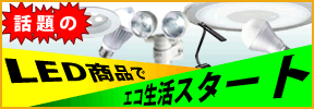 LED