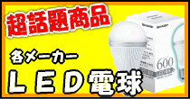 LED
