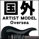 Artist Model / Oversea