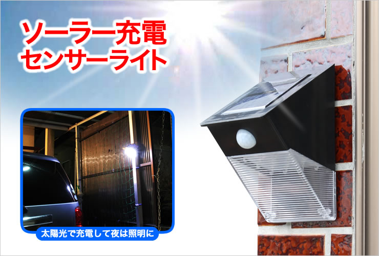 ライト 人感センサー ソーラー ...