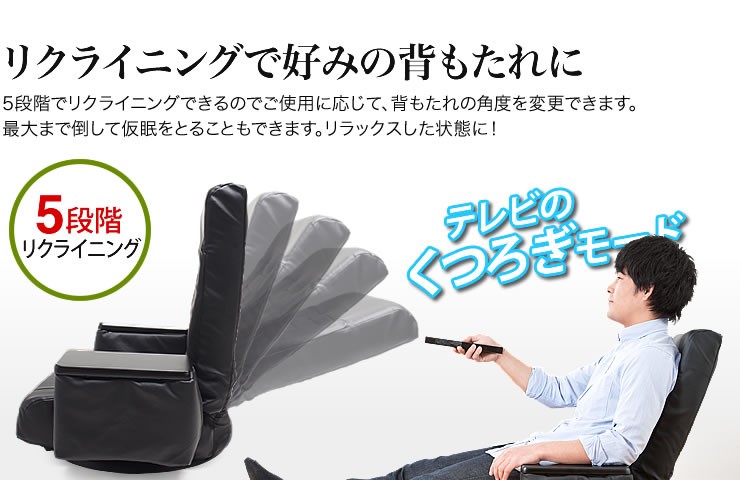 リクライニングで好みの背もたれに