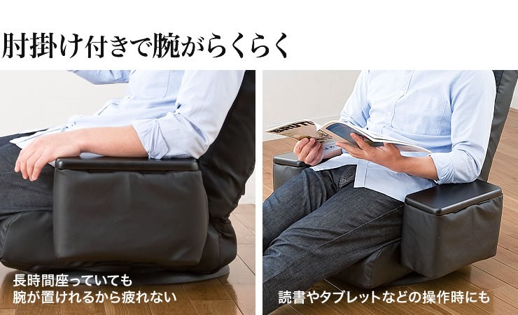 肘掛け付きで腕がらくらく