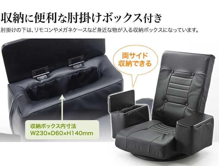 収納に便利な肘掛けボックス付き