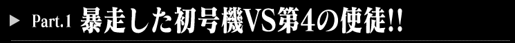 ˽��������浡VS��4�λ���!!