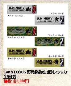 EVA��LOGOS�����ﵡư�ɼ��̥��ƥå���